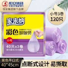 家来纳 彩色垃圾袋120只 40cm*45cm