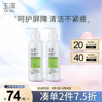 玉泽 皮肤屏障修护洁面凝露150ml