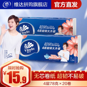 维达 无芯卷纸4层78克2提共20卷
