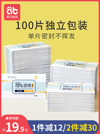 爱贝迪拉 75度酒精消毒湿巾100片独立包装