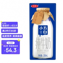 三元 小方白纯牛奶200ml*24盒