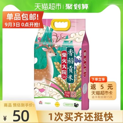 柴火大院 香稻贡米5kg