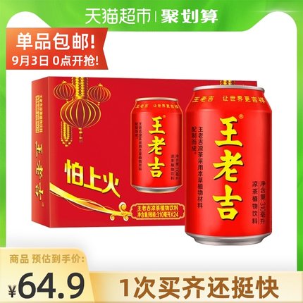 王老吉 凉茶植物饮料310ml*24罐