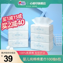 心相印  婴儿纯棉棉柔巾100片6包