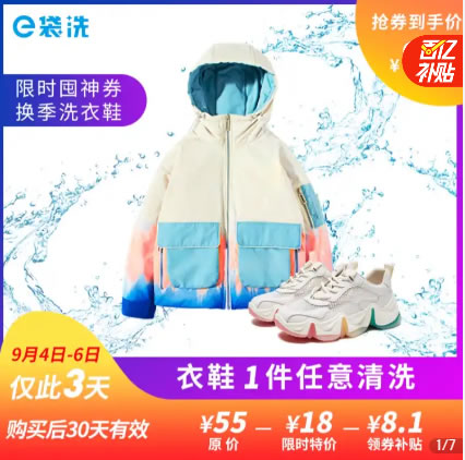 e袋洗 洗衣 洗鞋服务