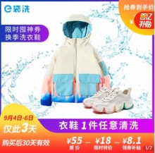 e袋洗 洗衣 洗鞋服务