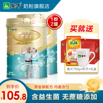 蒙牛 铂金多维高钙中老年奶粉800g*2罐