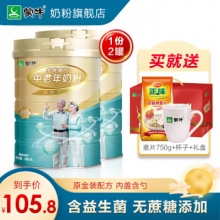 蒙牛 铂金多维高钙中老年奶粉800g*2罐