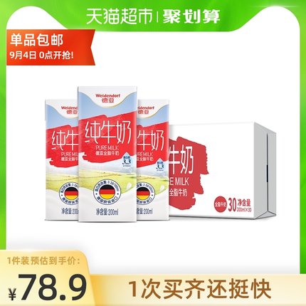 德亚  全脂高钙纯牛奶200ml*30盒