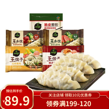 必品阁 王饺子组合装
