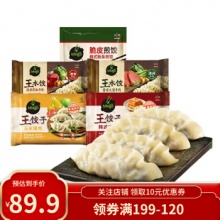 必品阁 王饺子组合装