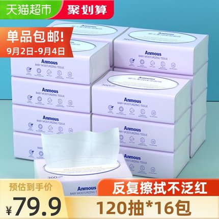 安慕斯  宝宝云柔巾120抽16包