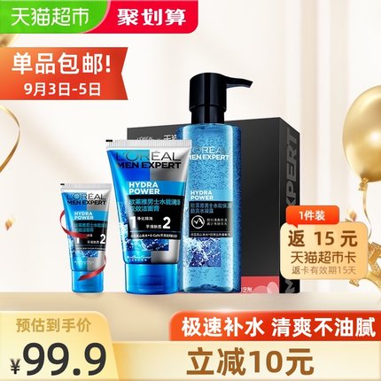 欧莱雅 水能保湿系列男士护肤套装 