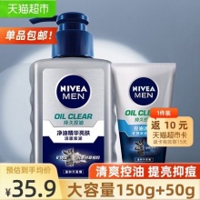 妮维雅男士 净油精华亮肤洁面150ml＋冰极洁面50ml