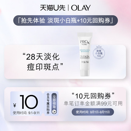 OLAY 淡斑小白瓶体验装7ml
