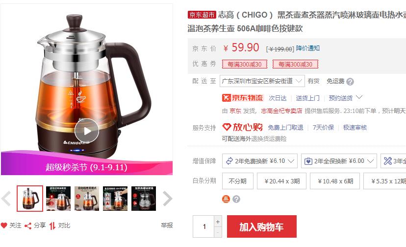 【39.9】志高 蒸汽喷淋玻璃煮茶器 1L 