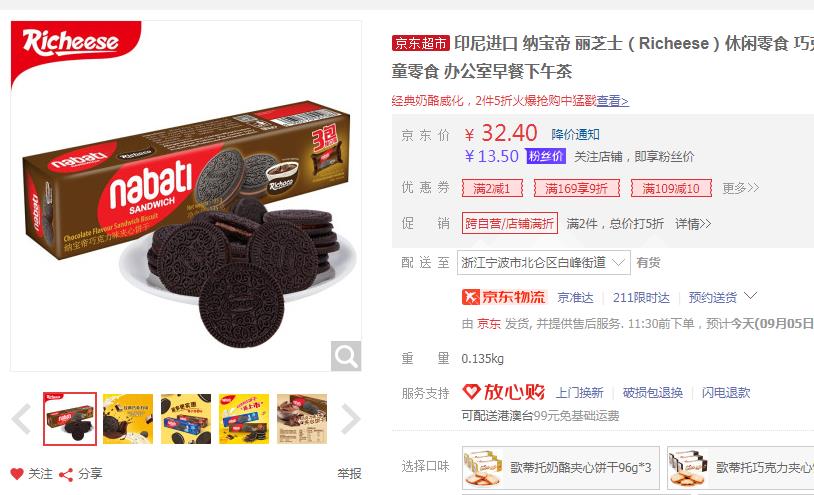 【3.42/件】纳宝帝 巧克力味夹心饼干 135g