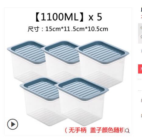 洪客 厨房冰箱食物收纳盒  1100ml*5个