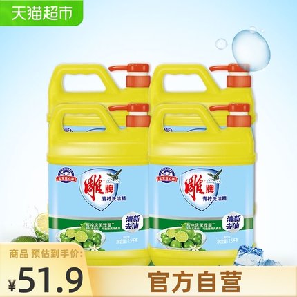 雕牌 洗洁精青柠护手1.5kg*4瓶