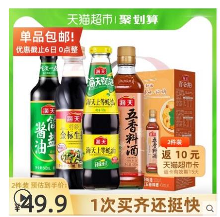 【15.38】海天 简盐酱油组合
