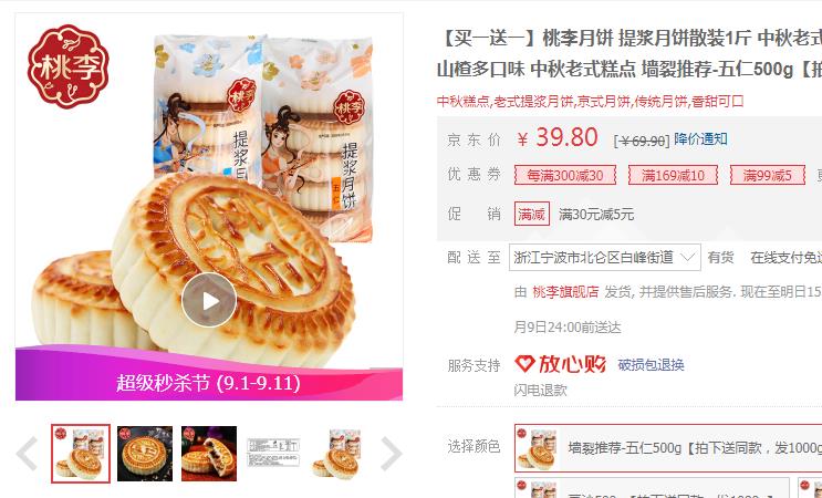 【26.8】桃李 五仁月饼 1000g