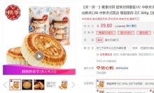 【26.8】桃李 五仁月饼 1000g