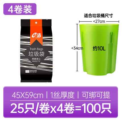e洁 背心式可提垃圾袋25只/卷*4卷