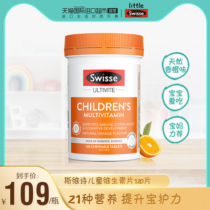 斯维诗　儿童复合维生素咀嚼片120片