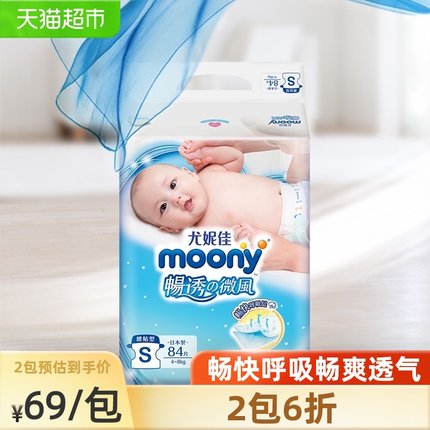 尤妮佳moony畅透纸尿裤S84片