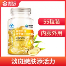 康恩贝维生素e软胶囊55粒