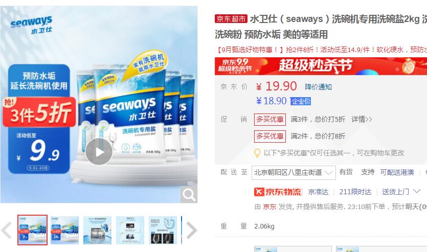 【4.95】水卫仕 洗碗机专用盐 500g*4袋