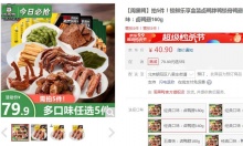 周黑鸭 锁鲜乐享盒装 多口味随心搭配