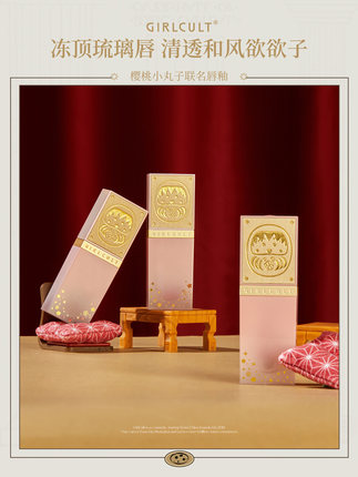 Girlcult 樱桃小丸子联名镜面唇釉