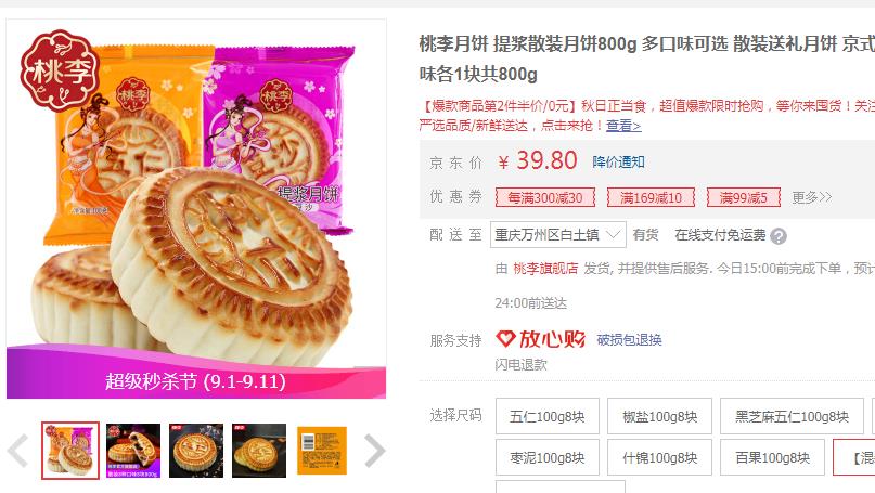 【19.8】桃李 京式提浆散装月饼 100g*8块