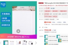 【3.5】广博 方格信纸草稿纸 16K/30张 3本装