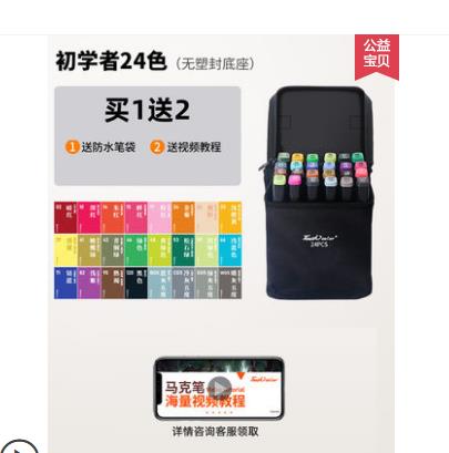 【9.8】马克笔套装 初学者24色