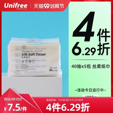unifree 婴儿乳霜纸40抽5包