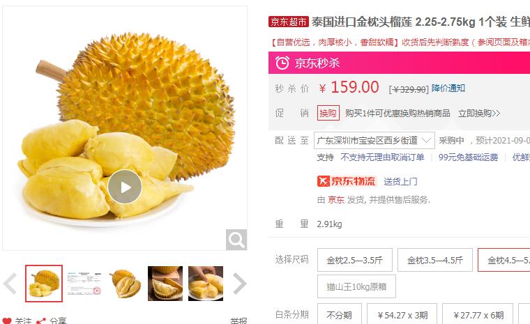 【109】京觅 泰国进口金枕头榴莲 2.25-2.75kg 