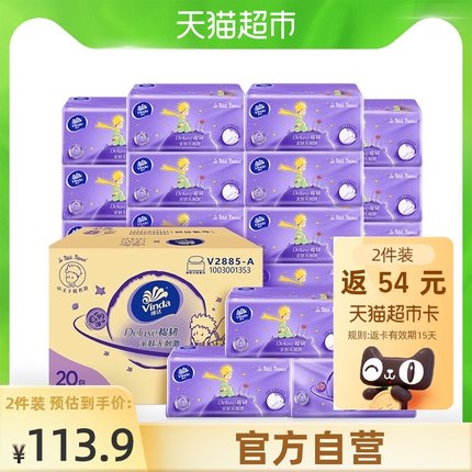 维达 立体美抽纸3层110抽20包