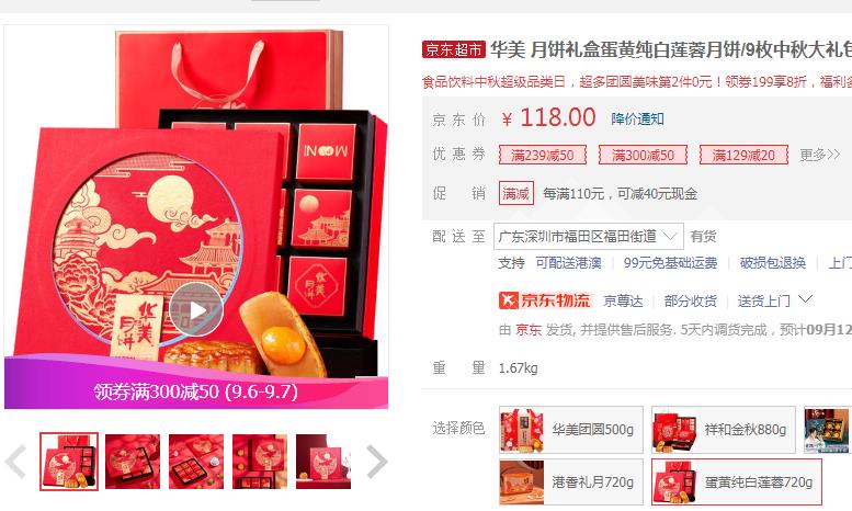【54】华美 蛋黄纯白莲蓉 月饼礼盒 720g