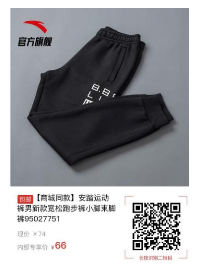 【66】安踏  男款运动裤
