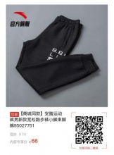 【66】安踏  男款运动裤