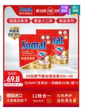【39.8】Somat多效合一洗碗块 22块*2包