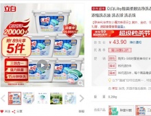 【9.89】立白 除菌柔顺洁净洗衣凝珠10g*18颗三腔珠 