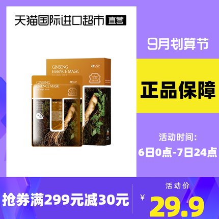 SNP人参滋养润白面膜*10片