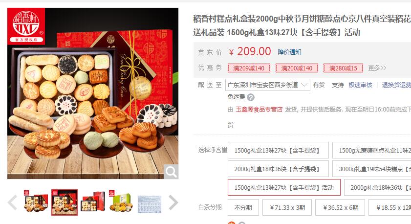 【56】稻香村 中秋节月饼1500g礼盒 13味27块
