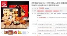 【56】稻香村 中秋节月饼1500g礼盒 13味27块
