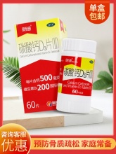 朗迪钙碳酸钙D3片60片