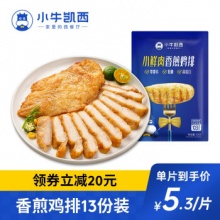 小牛凯西 小鲜肉香煎鸡排100g*13片