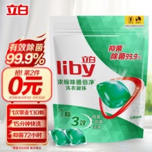  立白洗衣凝珠 8g*65颗520g